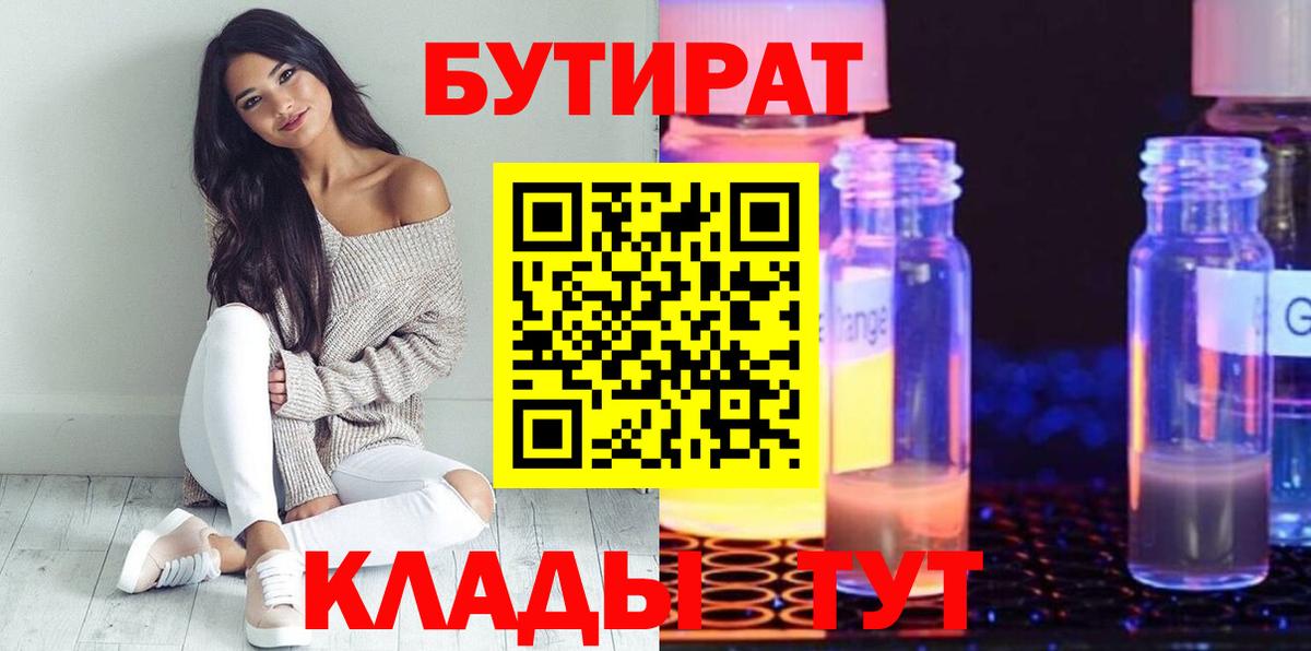 БУТИРАТ BDO 33%  БУТИРАТ  Владивосток  Вход с VPN 