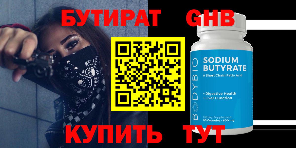Бутират оксана Владивосток