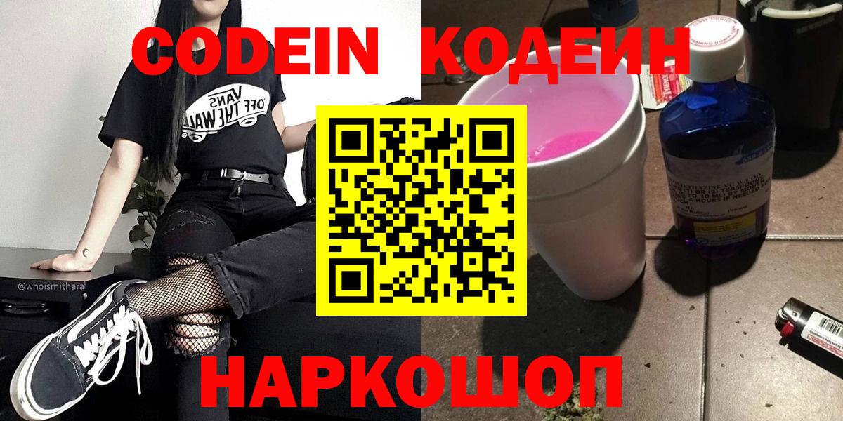 Кодеиновый сироп Lean напиток Lean (лин) Владивосток