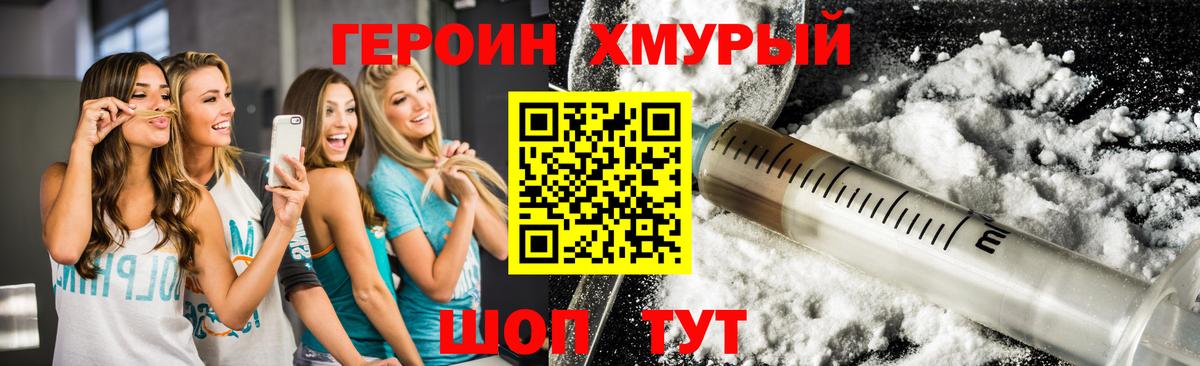 ГЕРОИН Heroin Владивосток