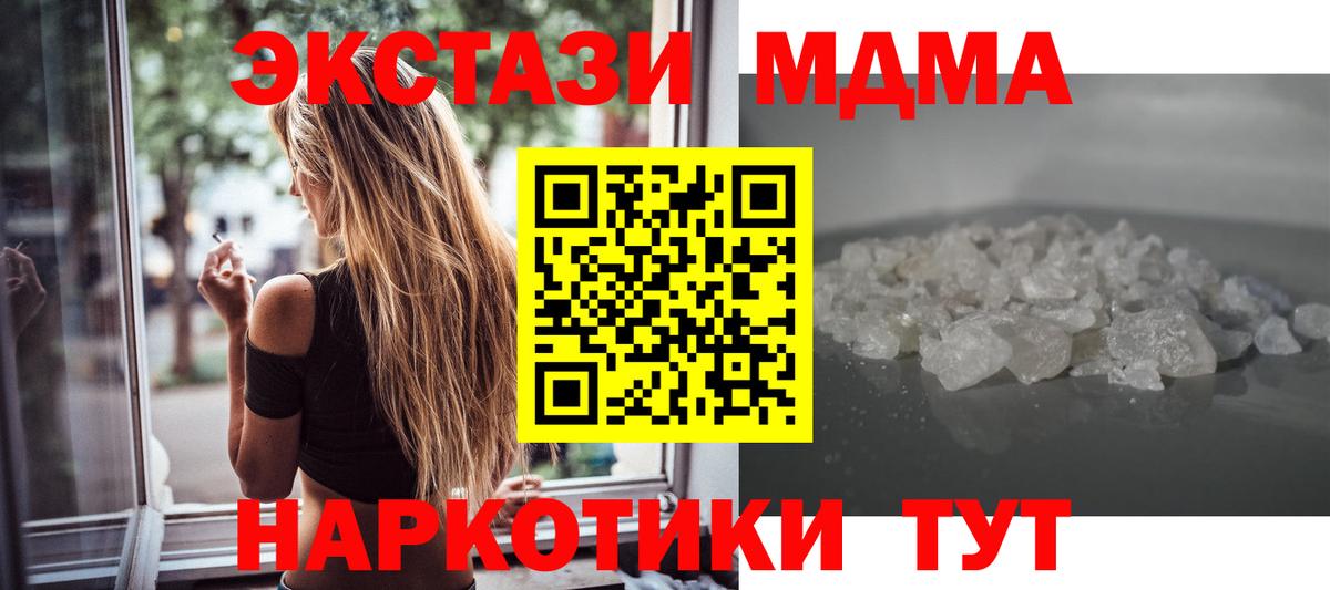 МДМА  MDMA crystal  МДМА Molly  Вход с VPN  Владивосток 