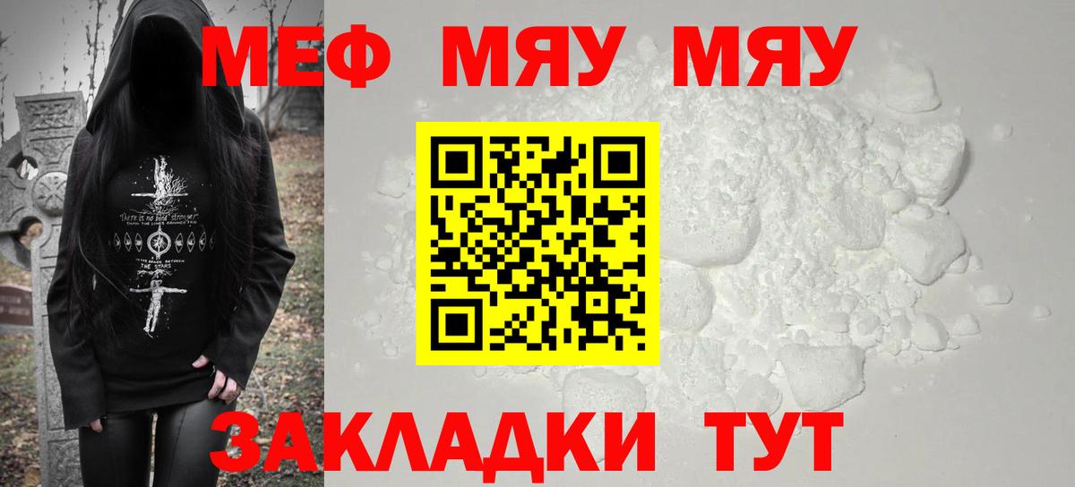 Меф мяу мяу Владивосток