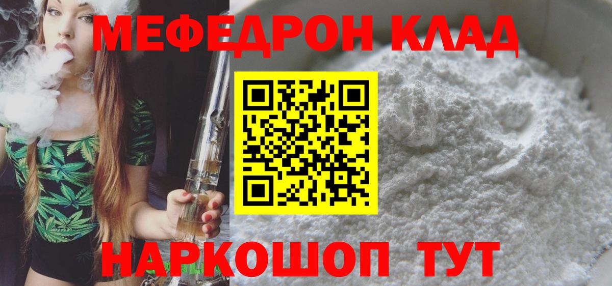 Меф  МЕФ кристаллы  Владивосток  Вход с VPN  Мефедрон  Мефедрон mephedrone 