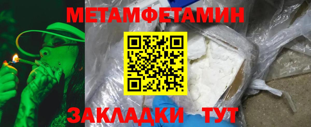 МЕТАМФЕТАМИН мет Владивосток